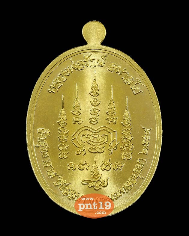 เหรียญเมตตา เนื้อทองทิพย์สูตรใหม่ หลวงพ่อรักษ์ วัดสุทธาวาสวิปัสสนา