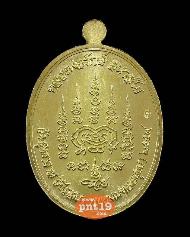 เหรียญเมตา เนื้อทองทิพย์  โค้ด มะ อะ อุ หลวงพ่อรักษ์ วัดสุทธาวาสวิปัสสนา