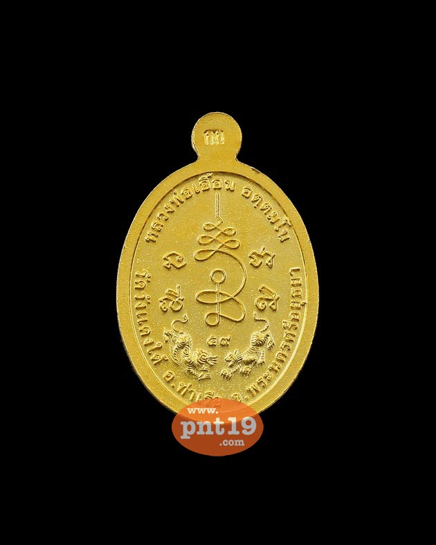 เหรียญเจริญพร พิมพ์เล็ก เนื้อกะไหล่ทองลงยาแดง หลวงพ่อเอื้อน วัดวังแดงใต้