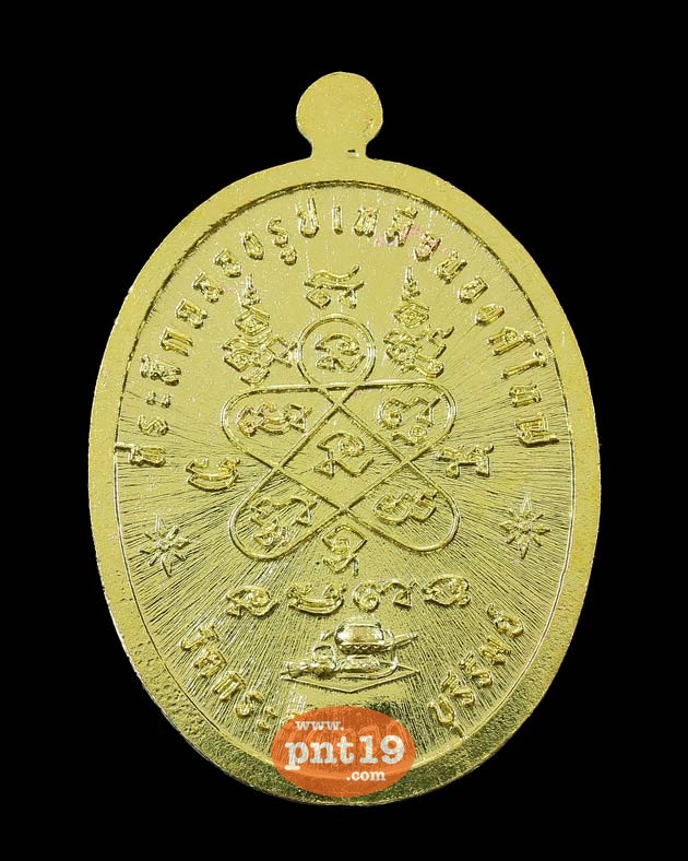 เหรียญเจริญพรบน เนื้อทองฝาบาตร หลวงปู่เหลือง วัดกระดึงทอง