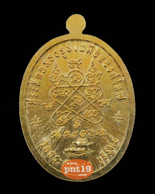 เหรียญเจริญพรบน เนื้อทองสัตตะ หลวงปู่เหลือง วัดกระดึงทอง