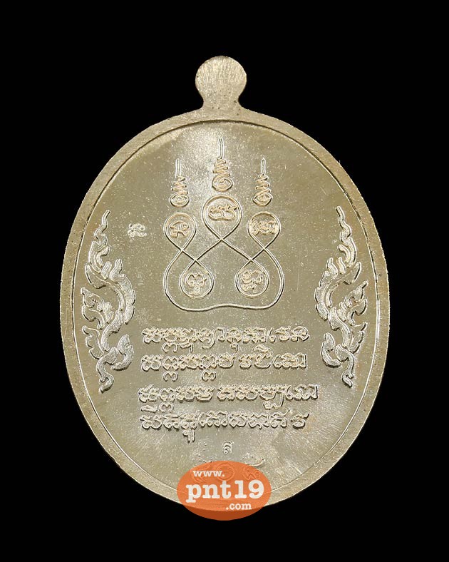 เหรียญรูปไข่รุ่นแรก (รุ่น๑) เนื้อสัมฤทธิ์ หลวงปู่แป๊ะ วัดดอนทราย
