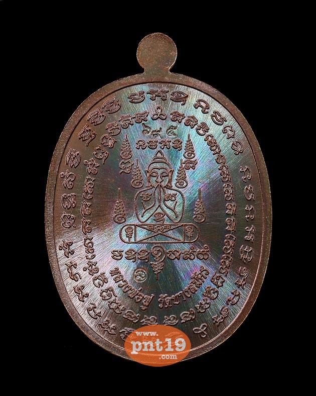 เหรียญเจริญพรไพรีพินาศ เนื้อทองแดงมันปู หลวงพ่อฟู วัดบางสมัคร