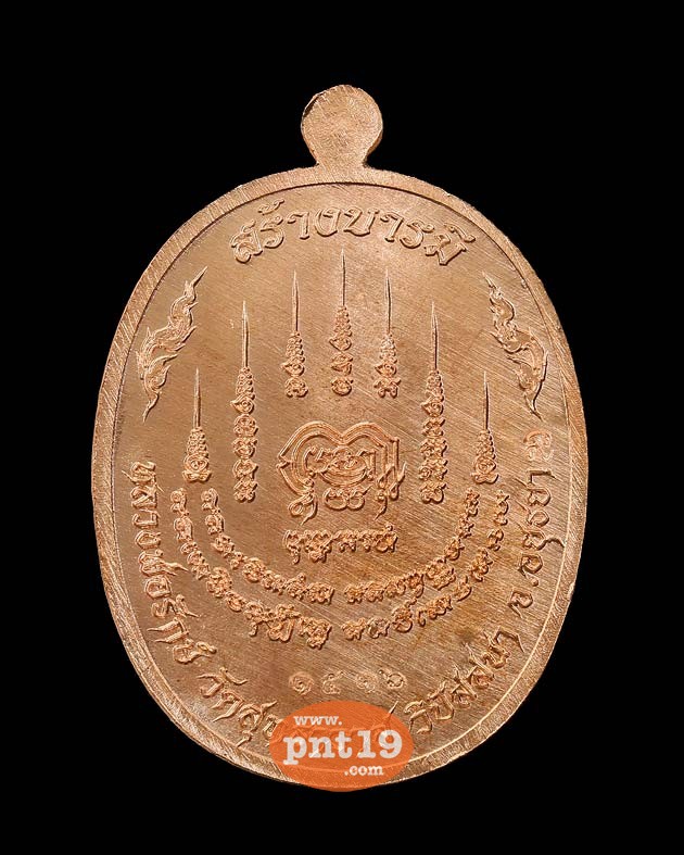 เหรียญสร้างบารมี เนื้อทองแดงผิวไฟ หลวงพ่อรักษ์ วัดสุทธาวาสวิปัสสนา