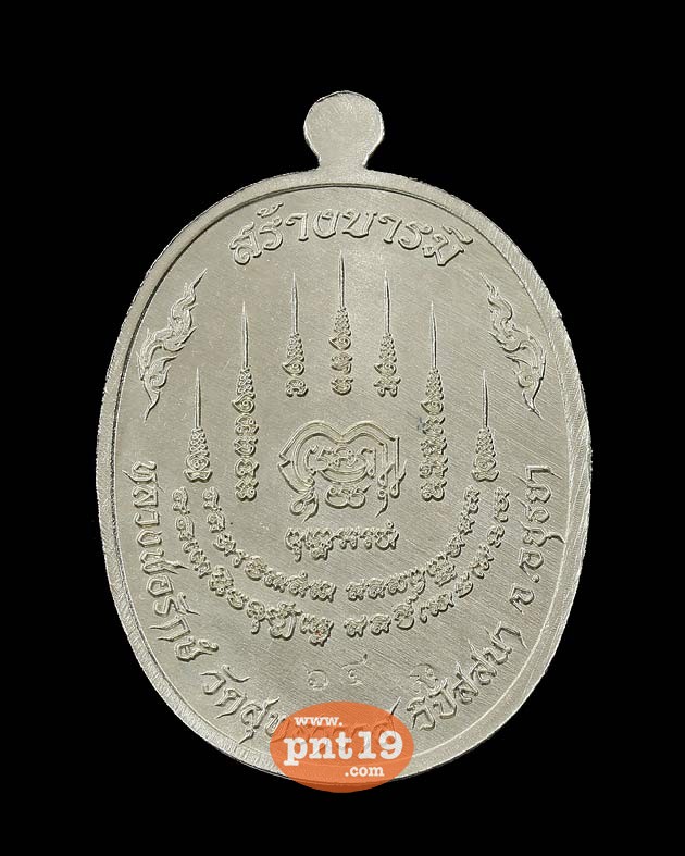 เหรียญสร้างบารมี เนื้ออัลปาก้าลงยาม่วง หลวงพ่อรักษ์ วัดสุทธาวาสวิปัสสนา