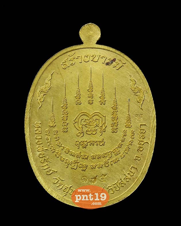 เหรียญสร้างบารมี เนื้อฝาบาตรลงยาน้ำเงิน หลวงพ่อรักษ์ วัดสุทธาวาสวิปัสสนา