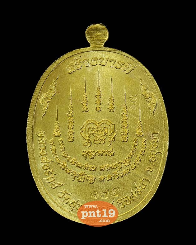 เหรียญสร้างบารมี ฝาบาตรหน้ากากเงินลงยาลายธงชาติ หลวงพ่อรักษ์ วัดสุทธาวาสวิปัสสนา