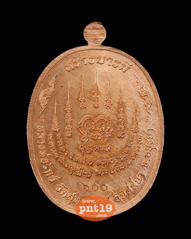 เหรียญสร้างบารมี เนื้อทองแดงลงยาจีวร หลวงพ่อรักษ์ วัดสุทธาวาสวิปัสสนา