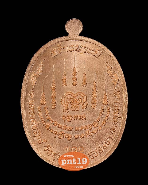 เหรียญสร้างบารมี เนื้อทองแดงลงยาฟ้า หลวงพ่อรักษ์ วัดสุทธาวาสวิปัสสนา