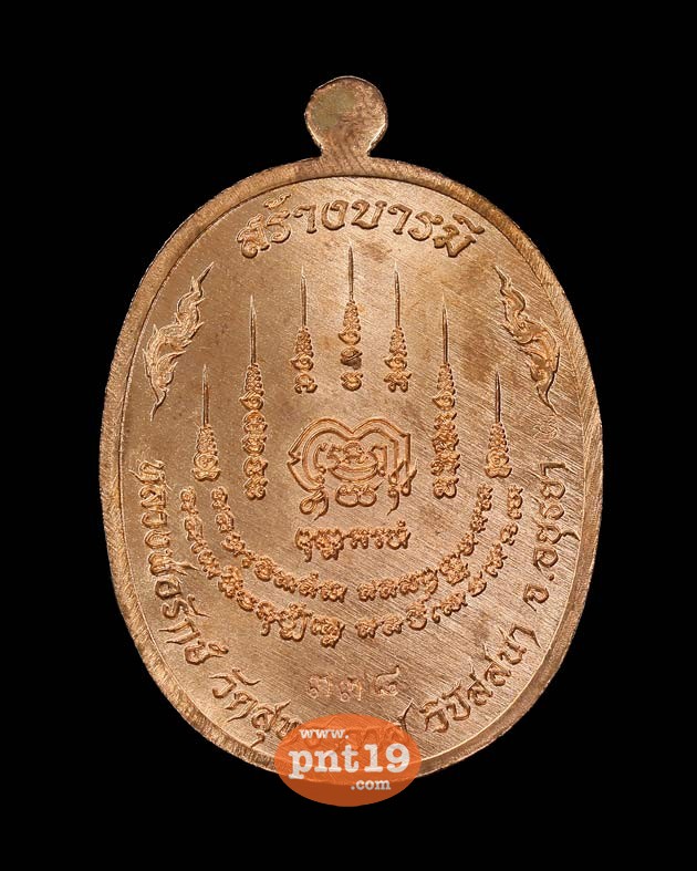 เหรียญสร้างบารมี เนื้อทองแดงลงยาน้ำเงิน หลวงพ่อรักษ์ วัดสุทธาวาสวิปัสสนา