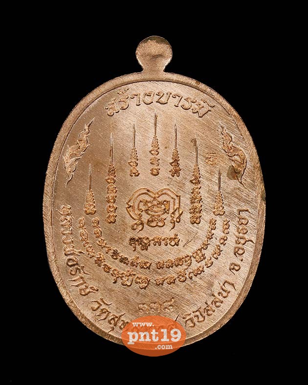 เหรียญสร้างบารมี เนื้อทองแดงลงยาเขียว หลวงพ่อรักษ์ วัดสุทธาวาสวิปัสสนา