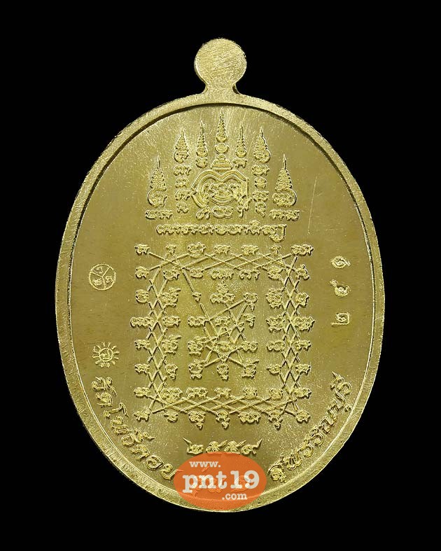 เหรียญรุ่นแรก เนื้อทองทิพย์ หลวงปู่ปริ่ง วัดโพธิ์คอย