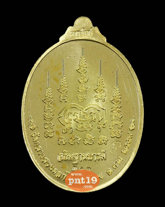 เหรียญพระเจ้าตากสินมหาราช เนื้อทองฝาบาตร หลวงพ่อรักษ์ วัดสุทธาวาสวิปัสสนา