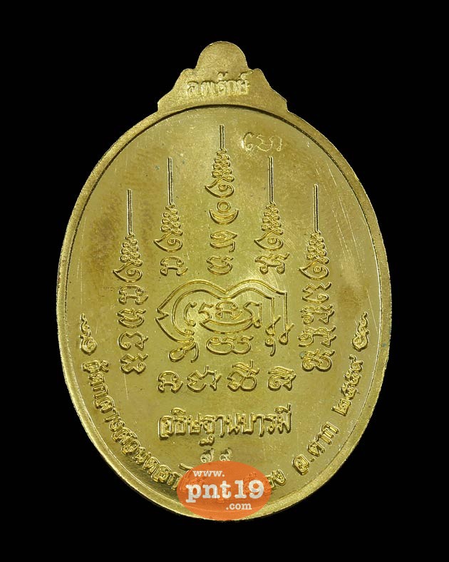 เหรียญพระเจ้าตากสินมหาราช เนื้อทองฝาบาตรลงยาแดง หลวงพ่อรักษ์ วัดสุทธาวาสวิปัสสนา