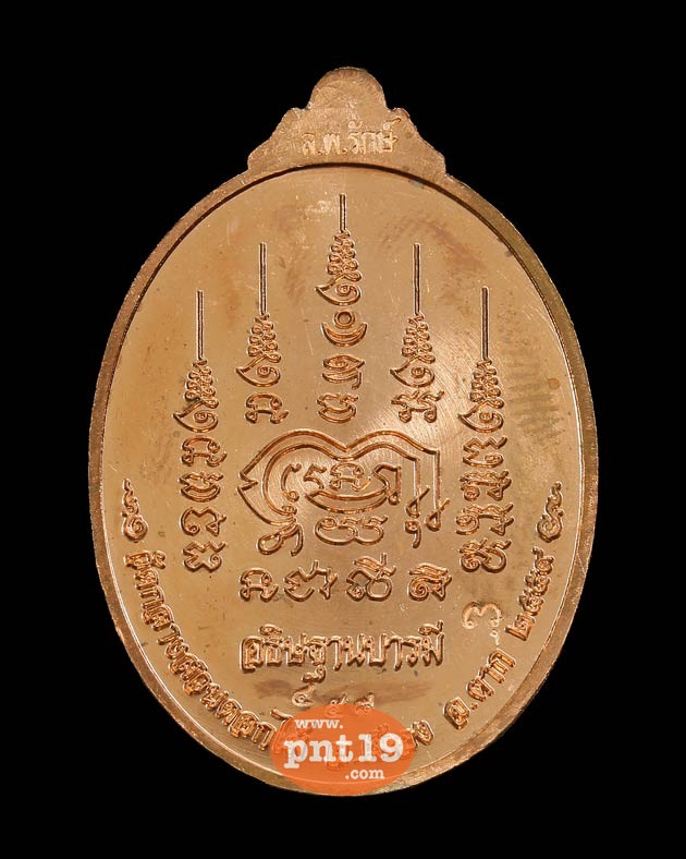 เหรียญพระเจ้าตากสินมหาราช เนื้อทองแดงลงยาแดง หลวงพ่อรักษ์ วัดสุทธาวาสวิปัสสนา