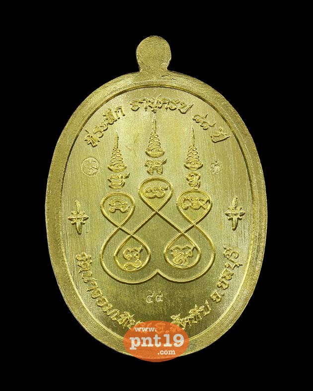 เหรียญเจริญพร ๘๘ เนื้อฝาบาตร หน้ากากทองแดง หลวงพ่อหลาย วัดนาจอมเทียน