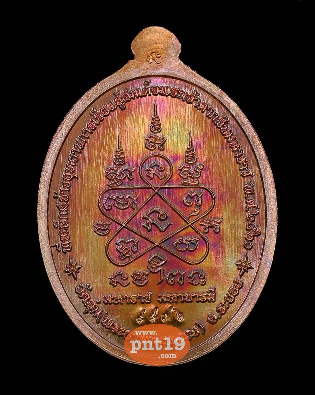 เหรียญพระเจ้าตาก มหาราช มหาบารมี เนื้อทองแดง พระเกจิ ๑๐๘ รูป วัดลุ่ม (พระอารามหลวง)