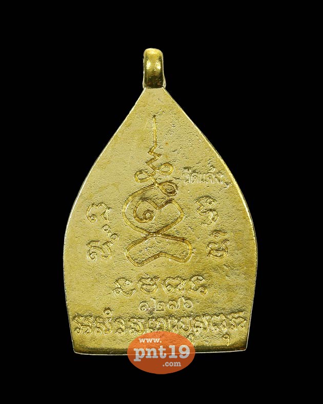 เหรียญหล่อเจ้าสัวใหญ่กรุงธนบุรี เนื้อทองระฆังโบราณ วัดอรุณฯ (วัดแจ้ง) วัดอรุณราชวราราม ราชวรมหาวิหาร