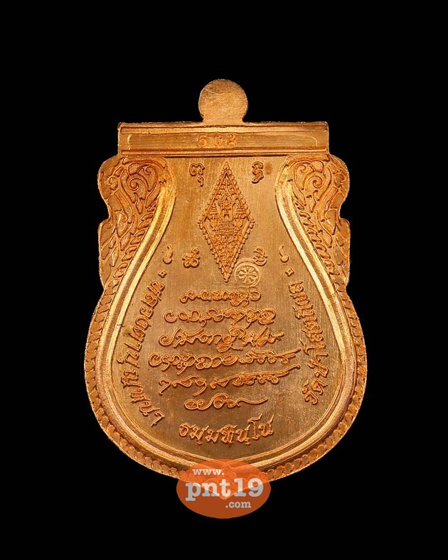 เหรียญเสมาพระพุทธชินราช เนื้อทองแดง หลวงปู่บุญหนา วัดป่าโสตถิผล