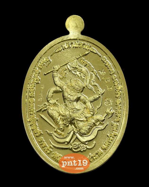 เหรียญมหาปราบ เนื้อทองพระประธาน หลวงปู่บุญยัง วัดนิลาวรรณ์ประชาราม