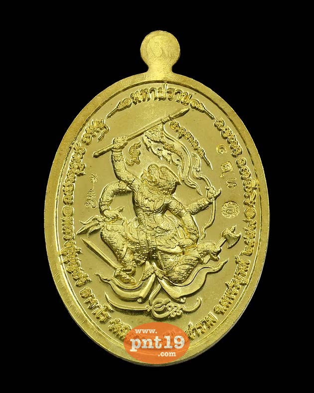 เหรียญมหาปราบ เนื้อทองพระประธานลงยาน้ำเงิน หลวงปู่บุญยัง วัดนิลาวรรณ์ประชาราม