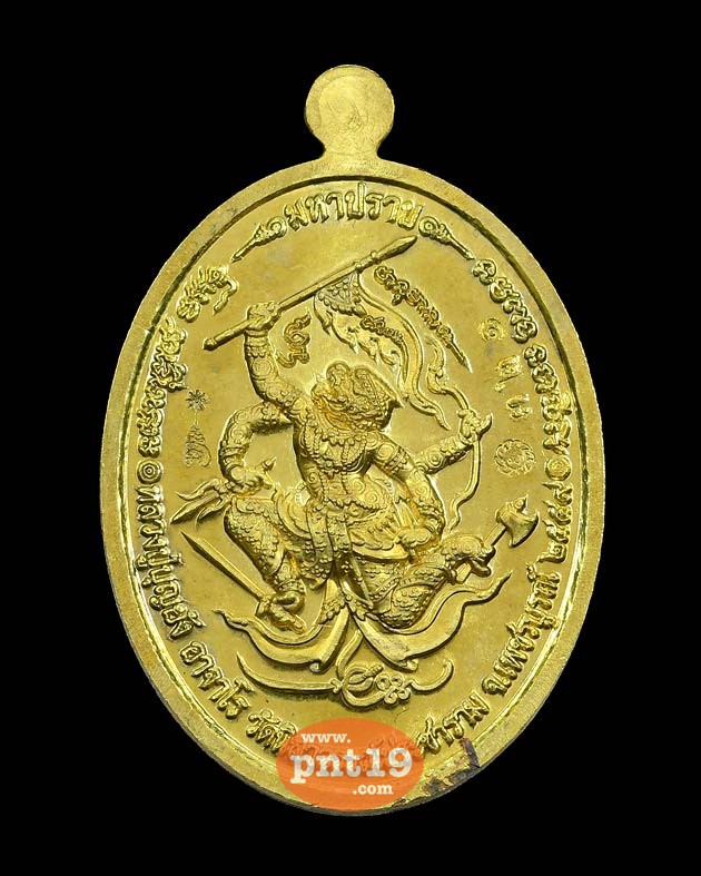 เหรียญมหาปราบ เนื้อทองพระประธานลงยาแดง หลวงปู่บุญยัง วัดนิลาวรรณ์ประชาราม