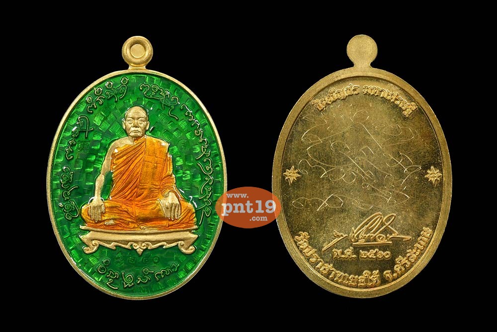 เหรียญเสมา ชินบัญชร มหาเศรษฐี ชุดของขวัญ 3 เหรียญ หลวงปู่เส็ง วัดปราสาทเยอใต้