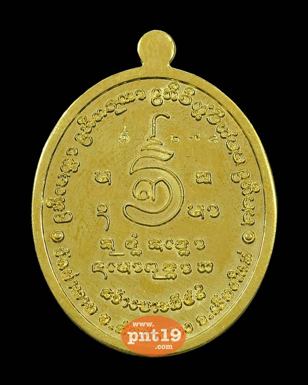 เหรียญสร้างบารมี ๕๙ เนื้อทองทิพย์ ครูบาตั๋น วัดย่าพาย