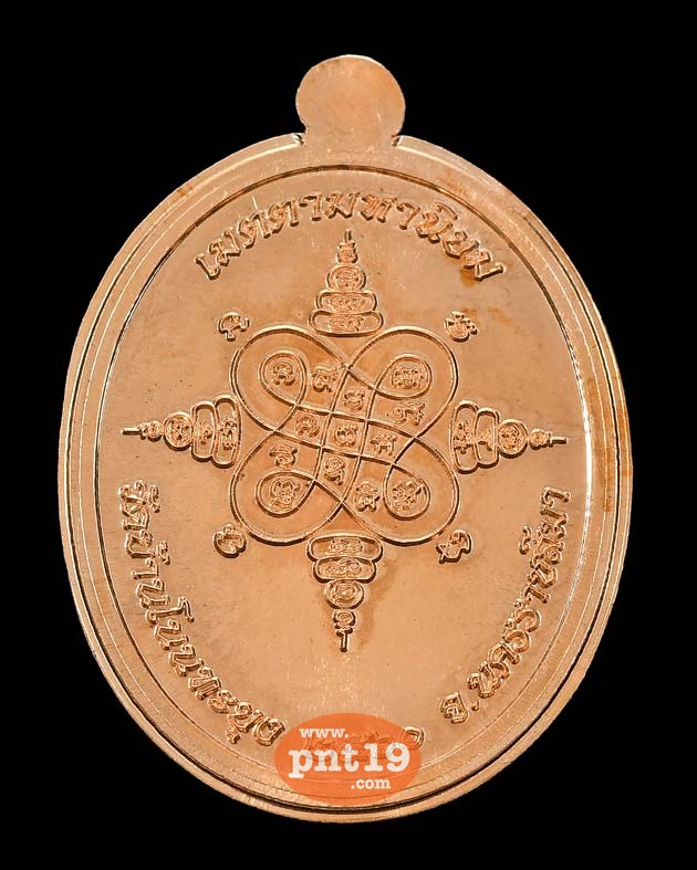 เหรียญเจริญพรบน เนื้อทองแดงผิวไฟ ๙ รอบ หลวงพ่อทองแดง วัดบ้านโนนทะยุง