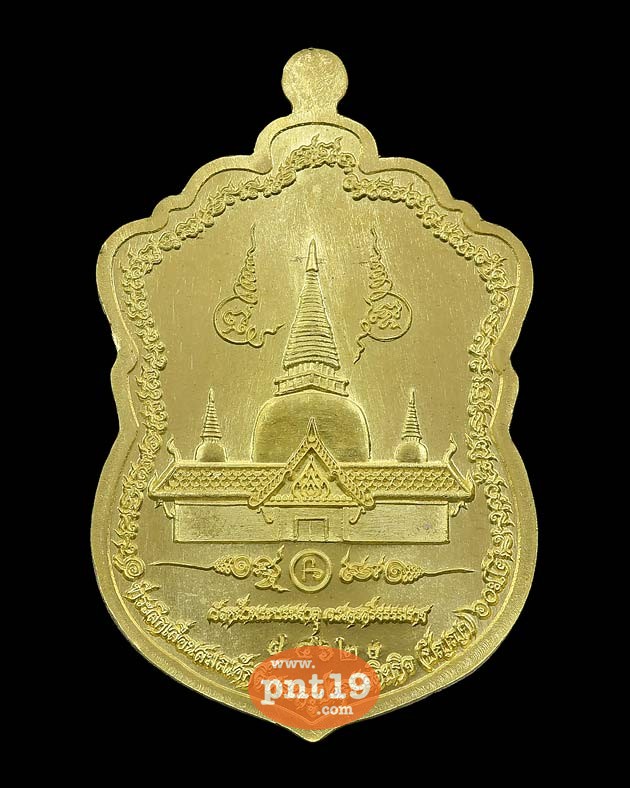 เหรียญเสมาที่ระลึกเลื่อนสมณศักดิ์ เนื้อทองฝาบาตรหน้ากากเงินยวง พระครูปคุณเจติยกิจ (ปัญญา) วัดหน้าพระบรมธาตุ