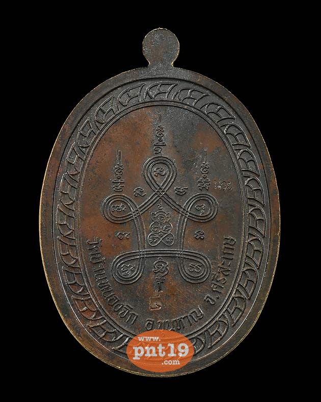 เหรียญมหาลาภ ๑๐๙ ปี เนื้อนวะหน้ากากสัตตะชุบทอง หลวงปู่แสน วัดบ้านหนองจิก