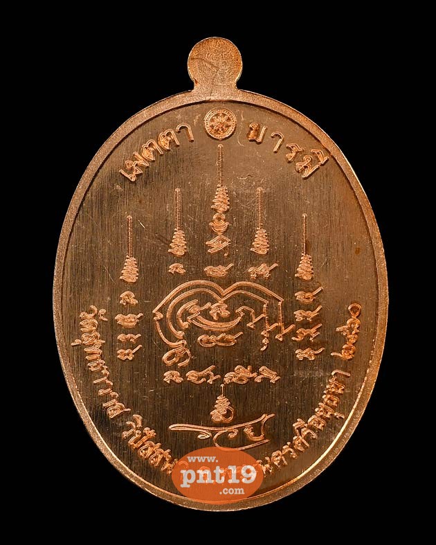 เหรียญเมตตาบารมี เนื้อทองแดงผิวไฟ หลวงพ่อรักษ์ วัดสุทธาวาสวิปัสสนา