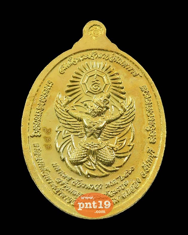เหรียญพระเจ้าตากสิน มหาเดช จักรนาวา เนื้อทองเหลือ (ใบจักร) ศาลสมเด็จพระเจ้าตากสินมหาราช หนองสนม
