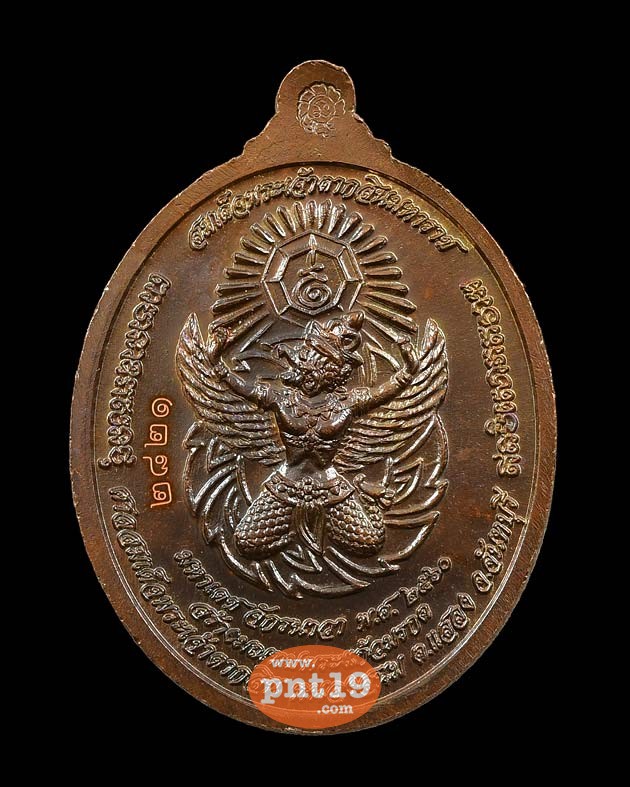 เหรียญพระเจ้าตากสิน มหาเดช จักรนาวา เหรียญแจก ศาลสมเด็จพระเจ้าตากสินมหาราช หนองสนม