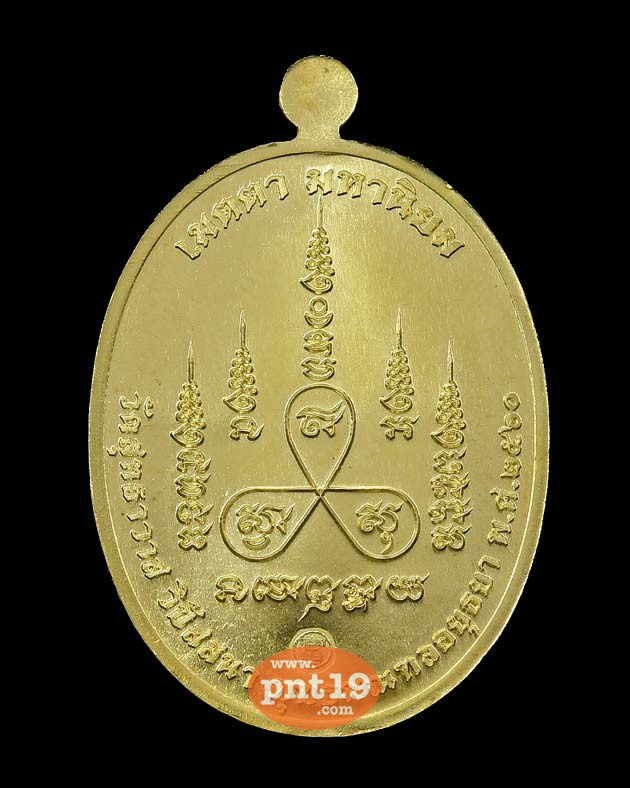 เหรียญเจ้าสัว เนื้อทองฝาบาตรหลังยันต์ หลวงพ่อรักษ์ วัดสุทธาวาสวิปัสสนา