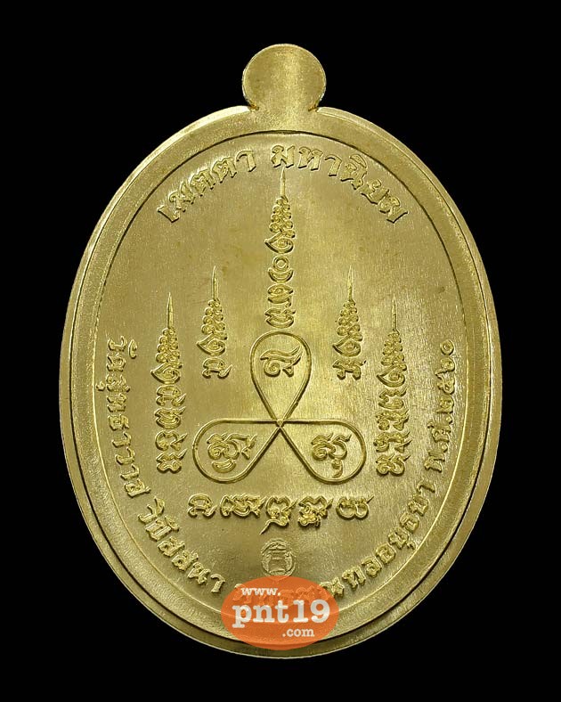 เหรียญเจ้าสัว ทองฝาบาตร 9 รอบหลังยันต์ไม่ตัดปีก หลวงพ่อรักษ์ วัดสุทธาวาสวิปัสสนา