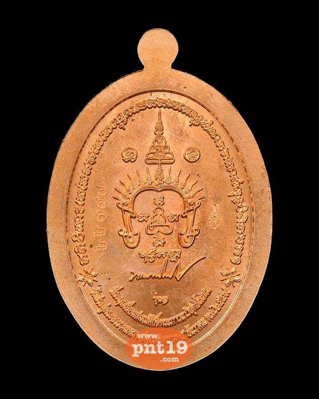 เหรียญพระพรหมประสิทธิ์ เนื้อทองแดง พระมหาสุรศักดิ์ วัดประดู่พระอารามหลวง