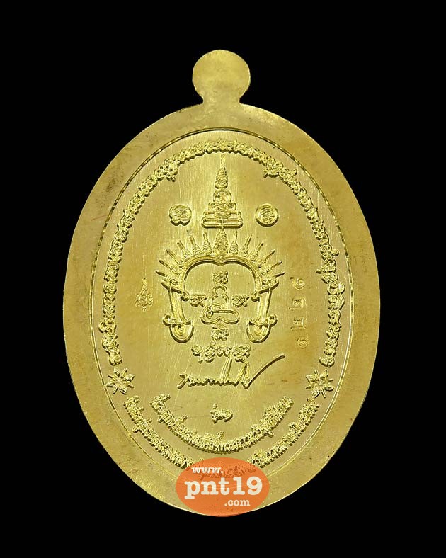 เหรียญพระพรหมประสิทธิ์ เนื้อทองทิพย์ พระมหาสุรศักดิ์ วัดประดู่พระอารามหลวง