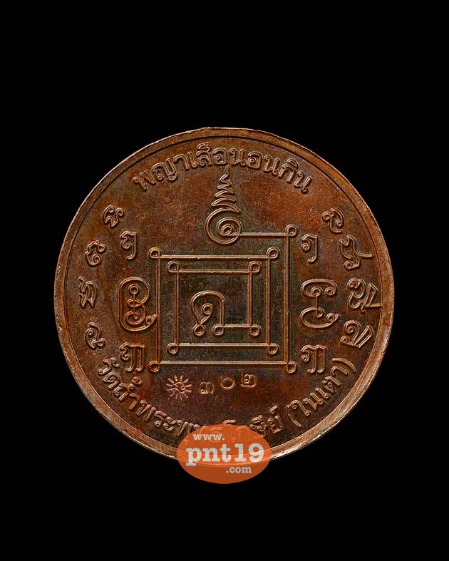 เหรียญพญาเสือเฒ่า 2.7 ซม. เนื้อประกายรุ้ง พระอาจารย์ประสูติ วัดถ้ำพระพุทธโกษิย์ (ในเตา)