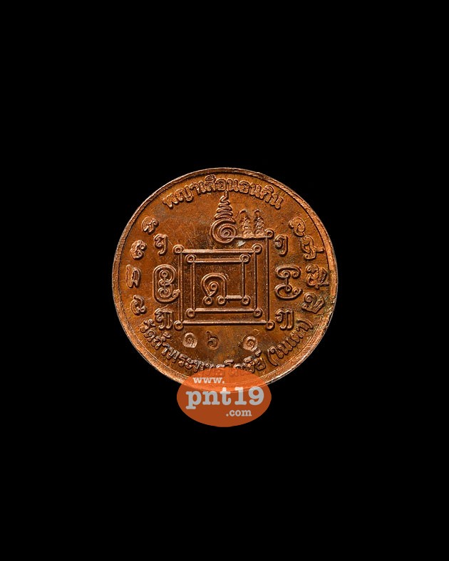 เหรียญพญาเสือเฒ่า 1.5 ซม. เนื้อประกายรุ้ง พระอาจารย์ประสูติ วัดถ้ำพระพุทธโกษิย์ (ในเตา)