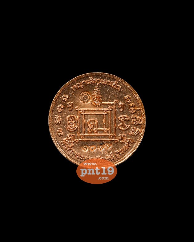 เหรียญพญาเสือเฒ่า 1.5 ซม. เนื้อทองแดง พระอาจารย์ประสูติ วัดถ้ำพระพุทธโกษิย์ (ในเตา)