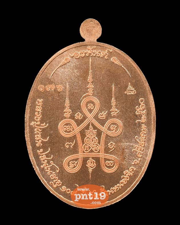 เหรียญอรหันต์ (พิมพ์หันข้าง) ทองแดงผิวไฟหน้ากากสัตตะผิวรุ้ง หลวงปู่แสน วัดบ้านหนองจิก