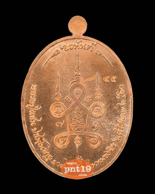 เหรียญอรหันต์ (พิมพ์หันข้าง) เนื้อทองแดงผิวไฟลงยาสีขาว หลวงปู่แสน วัดบ้านหนองจิก