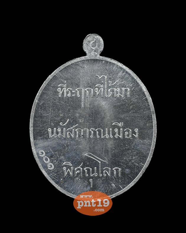 เหรียญปั๊ม บล๊อกหลังหนังสือ 3 แถว เนื้อตะกั่วลองพิมพ์ พระพุทธชินราช ณ วัดพระศรีรัตนมหาธาตุวรมหาวิหาร