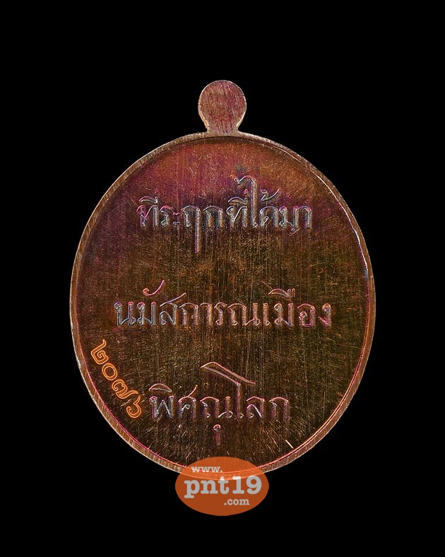 เหรียญปั๊ม บล๊อกหลังหนังสือ 3 แถว เนื้อสำริด พระพุทธชินราช ณ วัดพระศรีรัตนมหาธาตุวรมหาวิหาร