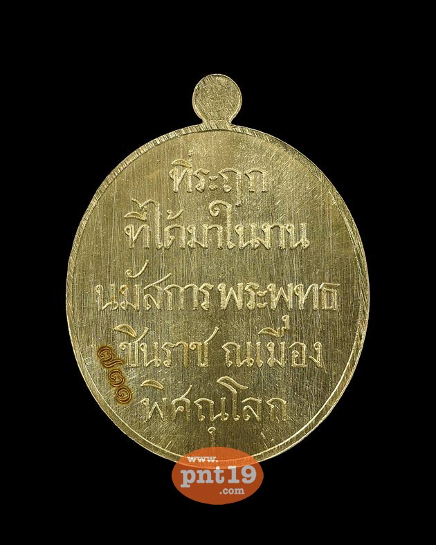 เหรียญปั๊ม บล๊อกหลังหนังสือ 5 แถว เนื้อสัตตโลหะ พระพุทธชินราช ณ วัดพระศรีรัตนมหาธาตุวรมหาวิหาร