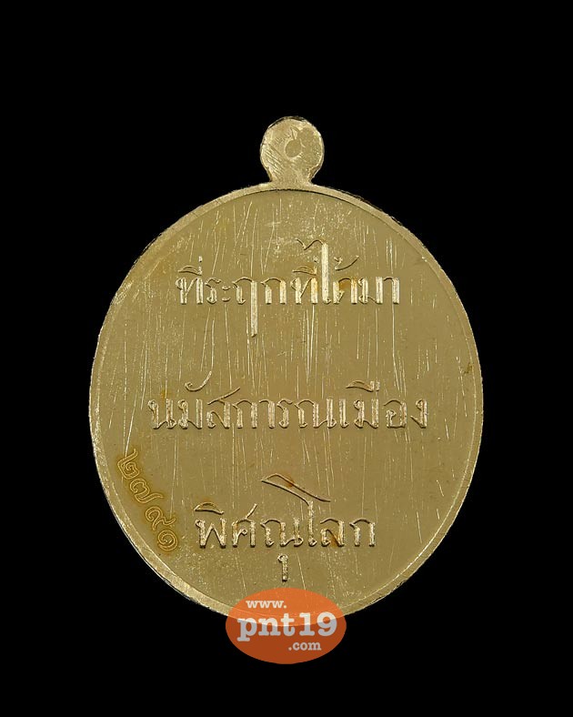 เหรียญปั๊ม บล๊อกหลังหนังสือ 3 แถว เนื้อสัตตโลหะ พระพุทธชินราช ณ วัดพระศรีรัตนมหาธาตุวรมหาวิหาร