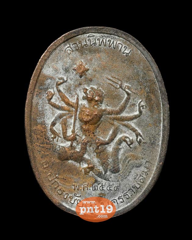 เหรียญหล่อโบราณมนต์พระกาฬ เนื้อนวะ หลวงปู่บุญ สวนนิพพาน วัดปอแดง