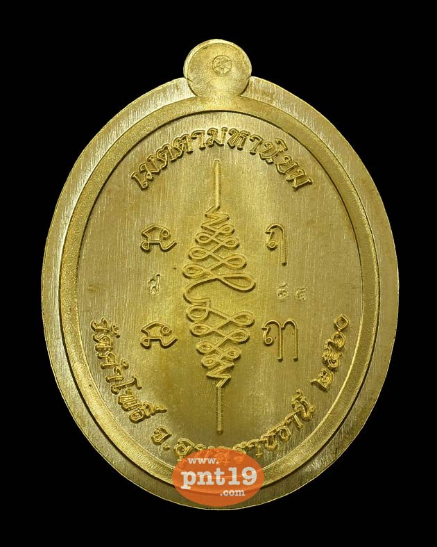 เหรียญเจริญพรบน รุ่นแรก เนื้อทองฝาบาตรไม่ตัดปีก ๙ รอบ หลวงพ่อสมหมาย วัดคำโพธิ์