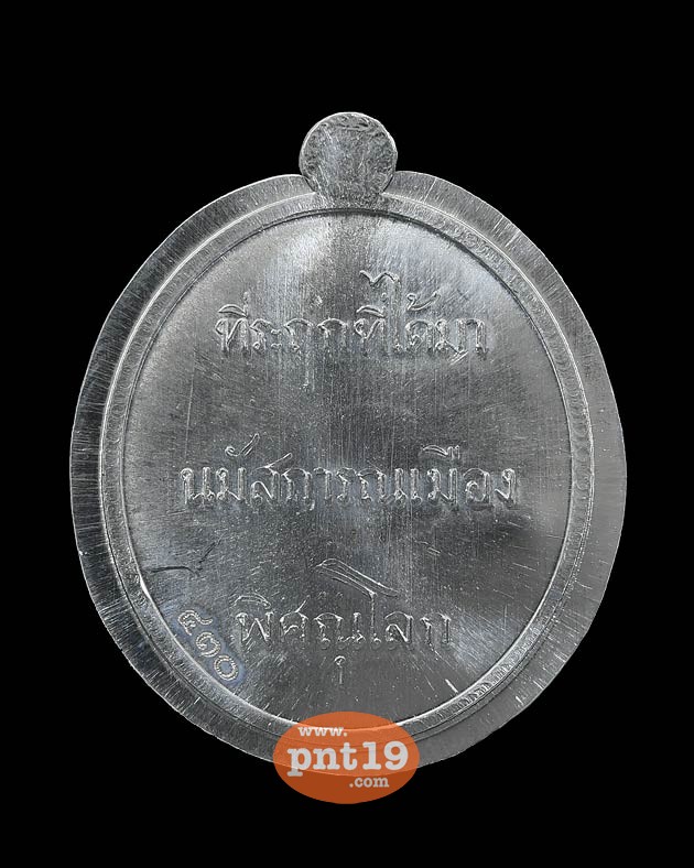 เหรียญปั๊มนำฤกษ์ไม่ตัดปีก หลังหนังสือ 3 แถว  เนื้อตะกั่ว พระพุทธชินราช ณ วัดพระศรีรัตนมหาธาตุวรมหาวิหาร